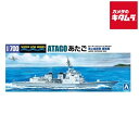 アオシマ 1/700 海上自衛隊イージス護衛艦あたご