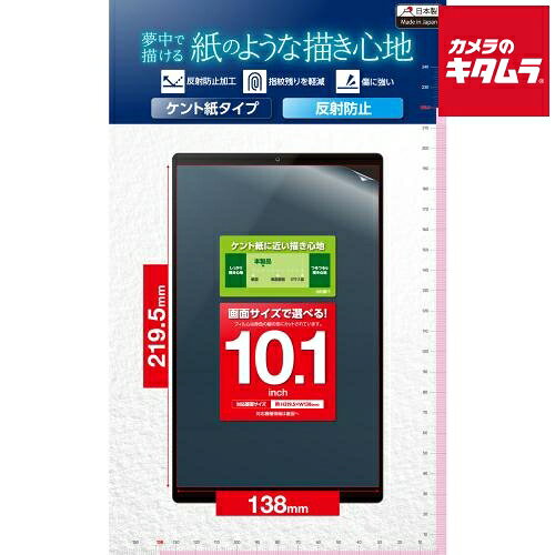 エレコム TB-101FLAPLL タブレット用汎用フィルム/10.1inch/紙心地/反射防止/ケント紙タイプ