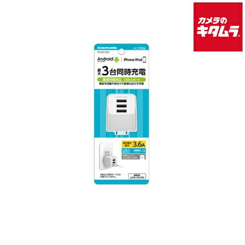 多摩電子 TA141U3W コンセント式充電器 3.6A 多摩電子 TA141U3W コンセント式充電器 3.6A