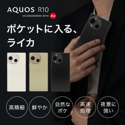 シャープ AQUOS R10 トレンチベージュ 512GB [SH-M31B-C] SIMフリー スマートフォン 本体 スマホ 防水 防塵 おサイフケータイ 高性能 カメラ 《納期約1－2週間》 - Image 3