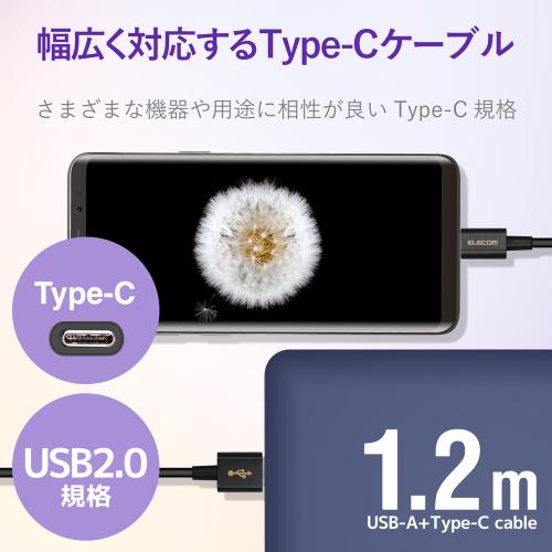エレコム MPA-ACYS12NBK スマートフォン用USBケーブル USB(A-C) 認証品 やわらか耐久 1.2m ブラック