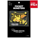 エンスカイ PT-071 ポケットモンスター PAPER THEATER (ペーパーシアター) ピカチュウ 《納期約1-2週間》