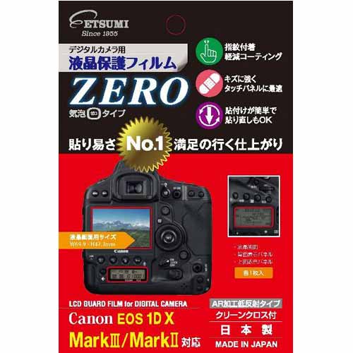 楽天カメラのキタムラ【ネコポス】 エツミ E-7348 デジタルカメラ用保護フィルムZERO キヤノン EOS-1D X MarkIII/MarkII用