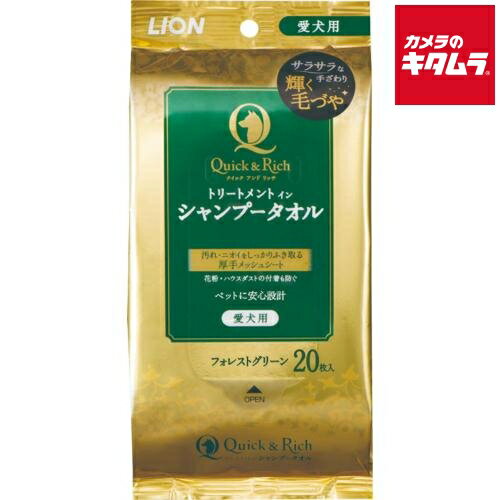 ライオンペット Quick & Rich トリートメントインシャンプータオル 愛犬用 フォレストグリーン 20枚 《納期約2週間》