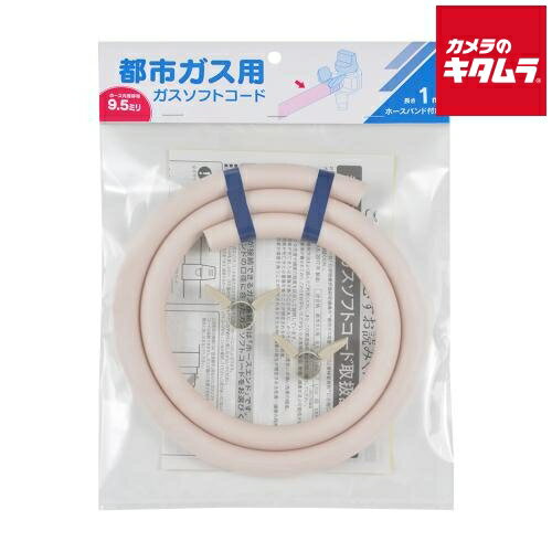 カクダイ 440-100-01 ガスソフトコード 1m (都市ガス用) カクダイ 440-100-01 ガスソフトコード 1m (都市ガス用)