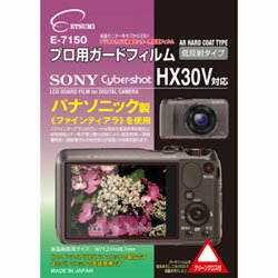 【ネコポス】 エツミ E-7150 プロ用ガードフィルム ソニー HX30V用