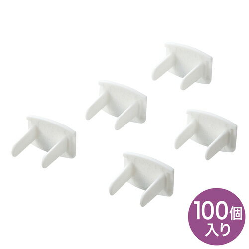 サンワサプライ TAP-CAP2P100 コンセント安全キャップ (2P用・100個入)