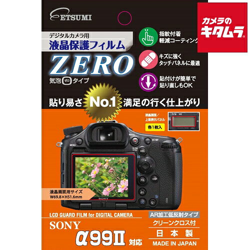 Rakuten - 【ネコポス】 エツミ E-7351 デジタルカメラ用保護フィルム ZERO ソニーα99 II用