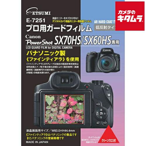 【最大2,000円OFF！5/15 0時～5/16 2時】 【P2倍】エツミ デジタルカメラ用液晶保護フィルムZERO PREMIUM Nikon D6/D5対応 VE-7577