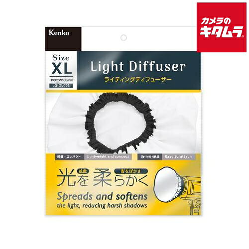 Sunpak - ケンコー LGーDL003 ライティングデイフューザー XL 《納期約2－3週間》
