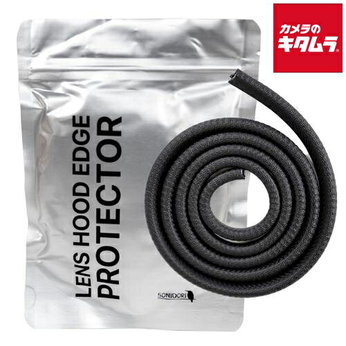 SONIDORI SD-023 レンズフードエッジプロテクター