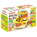アーテック 木製カラフルキッチン 9531 《納期約2−3週間》