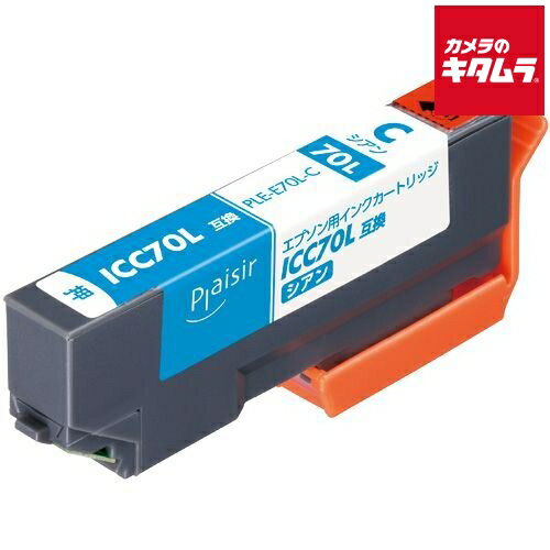 プレジール PLE-E70L-C エプソン ICC70L互換インクカートリッジ シアン(染料)