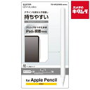 エレコム TB-APE2CNBSCR 細軸タイプ スリムグリップ ケースタイプ クリア 〔アップルペンシル(第2世代)用〕 《納期未定》(2)