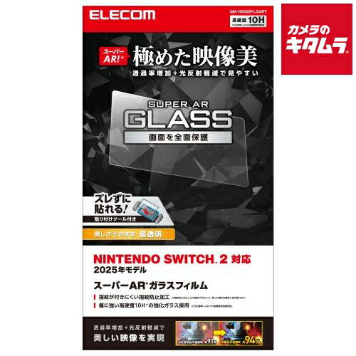 エレコム【Switch 2】液晶ガラスフィルム GM-NS225FLGART エレコム【Switch 2】液晶ガラスフィルム GM-NS225FLGART