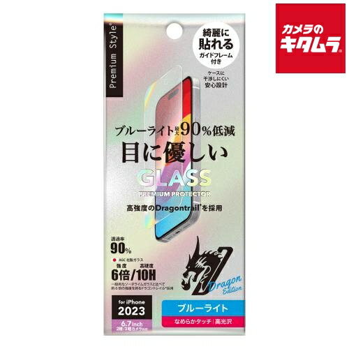 PGA PG-23CGL03BL 液晶保護ガラス Dragontrail ブルーライト低減/光沢（iPhone 15 Plus / 15 Pro Max用）