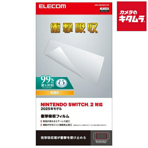 エレコム【Switch 2】液晶フィルム 衝撃吸収 GM-NS225FLPG