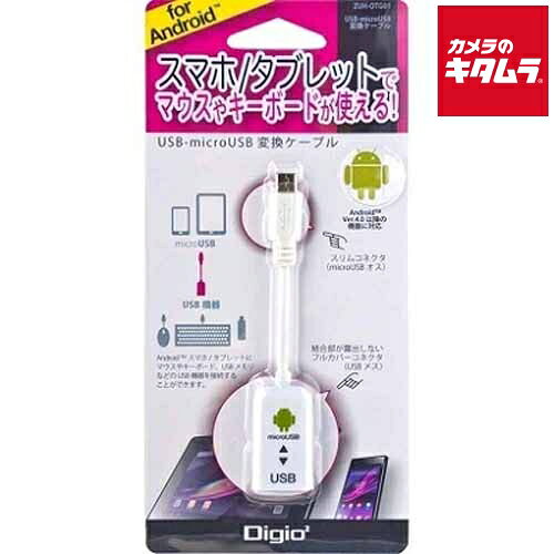 ナカバヤシ ZUH-OTG01W OTG変換ケーブル ホワイト