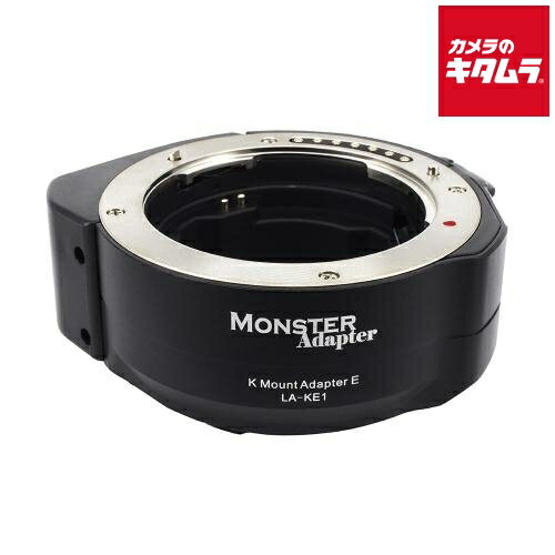 MonsterAdapter LA-KE1 マウントアダプター[レンズ側：ペンタックスK ボディ側：ソニーE] 《納期約2－3週間》