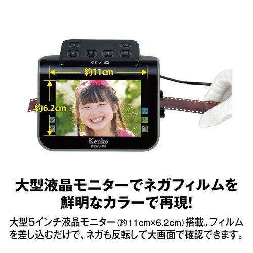 ケンコー KFS-14DF フィルムスキャナー...の紹介画像3