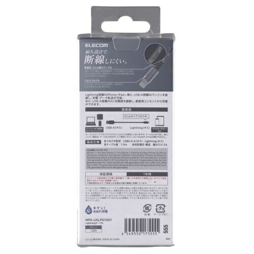 【ネコポス】 エレコム MPA-UALPS10GY 耐久仕様Lightningケーブル 1.0m グレー