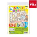 アーテック 74555 おえかきぬりえシート 水性ペン付