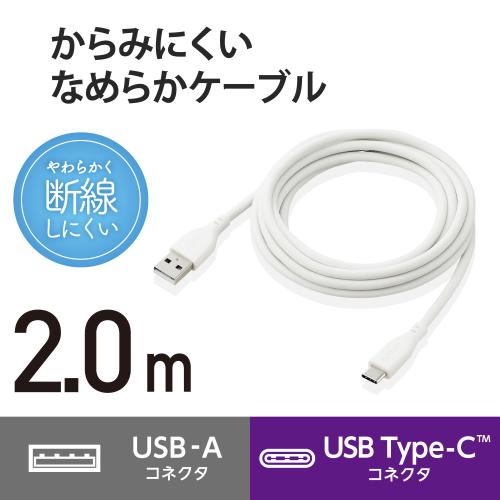 【ネコポス】 エレコム MPA-ACSS20WH なめらかUSB Type-Cケーブル（A-C） 2.0m ホワイト