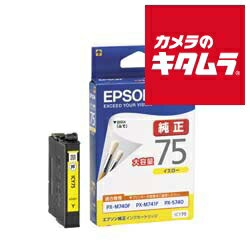 エプソン ICY75 インクカートリッジ イエロー 大容量 《納期約2週間》 エプソン ICY75 インクカートリッジ イエロー 大容量 《納期約2週間》
