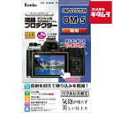 ケンコー KLP-OOM5 液晶プロテクター OM SYSTEM OM-5用 《納期約3-4週間》(2)