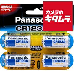 ■リチウム電池＜3V＞■4個入りブリスター包装■ちぎれるカプセルパック ■使用推奨期限10年■カメラ、ヘッドランプ用*写真は1個入りのものになります■寸法/質量（1個）：Φ17×34.5mm /17g※急な欠品や生産完了等でお渡しできない場合はご連絡いたします ※商品の仕様・対応をご確認の上、ご購入ください。 ※この説明文は楽天市場店の記載内容です。URLはhttps://item.rakuten.co.jp/emedama/で始まります。URLが異なる際はサイトを利用することのないよう十分ご注意ください。 ▼ご注意▼以下の商品は、当商品と互換性に関係なく表示されます。互換性は別途ご確認の上ご注文ください● 商品の返品について