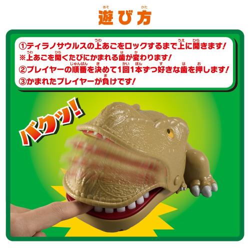 バンダイ バクっとティラノサウルス 3