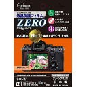 【ネコポス】 エツミ E-7357 デジタルカメラ用保護フィルムZERO ソニー α1/α7SIII ...