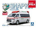 アオシマ スナップキット02-HM 1/32 トヨタ ハイメディック救急車 《納期約1-2週間》