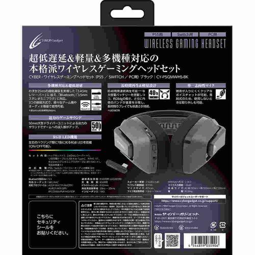 サイバーガジェット CY-P5GMWHS-BK PS5/SWITCH用 ワイヤレスゲーミングヘッドセット [ブラック] 《納期約1－2週間》