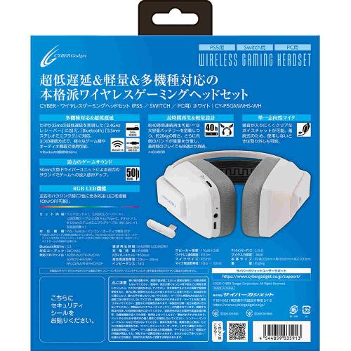 サイバーガジェット CY-P5GMWHS-WH PS5/SWITCH用 ワイヤレスゲーミングヘッドセット[ホワイト] 《納期約1－2週間》
