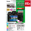 ケンコー 液晶プロテクター 富士フイルム X-T50用