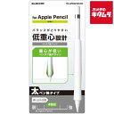 エレコム TB-APEGFWCCR 太軸タイプ ペンタブ風グリップ クリア〔アップルペンシル(第1世代)用〕 《納期未定》(2)