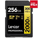レキサー LSD2000256G-BNNNJ SDXCカード 256GB 2000x UHS-II U3 V90