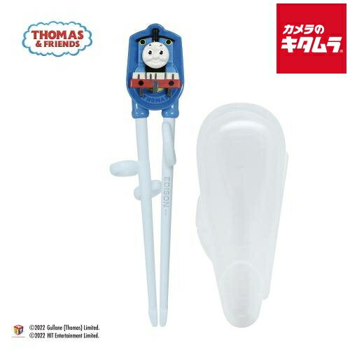 エジソン KJ1033123 エジソンのお箸I トーマス 右手用 【2歳ごろ～就学前】 ケース付 《納期約1週間》