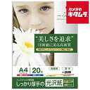 ナカバヤシ JPPX-A4S-20 デジカメ光沢紙PX インクジェット対応 厚手 A4 20枚