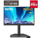 BenQ ベンキュー デザイナー向けモニター/AQCOLORシリーズ/27型/WQHD(2560×1440)/IPSパネル/HDMI×2 DP×1 USB-C×1/ SW272Q-JP 《納期約1.5ヶ月》