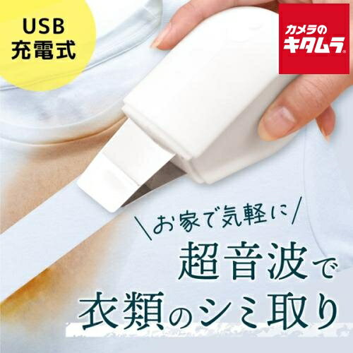 サンコー ワイドW超音波ブレードでシミ洗浄 トルン ULTRASWWH THANKO メーカー公認店 新生活 プレゼント 結婚祝い 出産祝い ギフト 父の日 母の日 クリスマス 誕生日 バースデー パーティー 景品 おしゃれ シンプル 《納期約4週間》