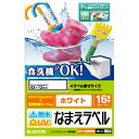 【ネコポス】 エレコム EDT-TCNMWH5 名前ラベル 耐水 食洗機対応ホワイト 16面