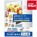 ナカバヤシ JPSG-A4S-150 マット紙 インクジェット対応 A4 150枚