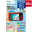 ケンコー 液晶プロテクター 親水タイプ OM SYSTEM TG-7/TG-6用 《納期約3-4週間》(2)