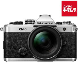 OM SYSTEM OM-3 12-45mm F4.0 PROレンズキット 《納期約1ヶ月》