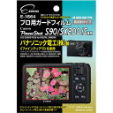 【ネコポス】 エツミ E-1864 プロ用ガードフィルム キヤノン PowerShot S90/SX200IS用