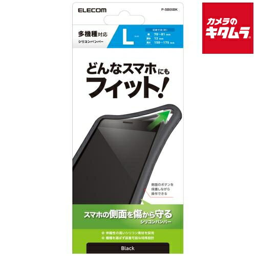 乐天商城 - エレコム P-SB05BK スマートフォン用マルチシリコンバンパー/Lサイズ/ブラック