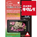 【ネコポス】 エツミ E-7165 プロ用ガードフィルム ソニー Cyber-shot DSC-WX170用 《納期約1-2週間》(2)