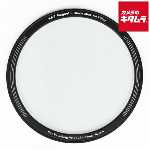 H&Y RMB8-77 Magnetic ブラックミストレボリング58-77mm 1/8